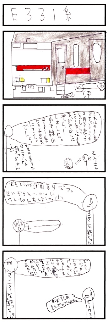 にじのこ鉄道４コマ漫画vol.2_c0186983_22542960.jpg
