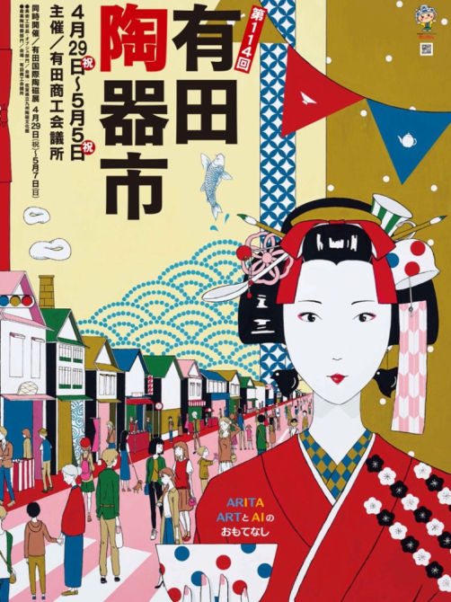 明日からGW。そう!2017有田焼&波佐見焼の陶器市がスタートしますヽ(´▽`)/_a0341288_17501253.jpg