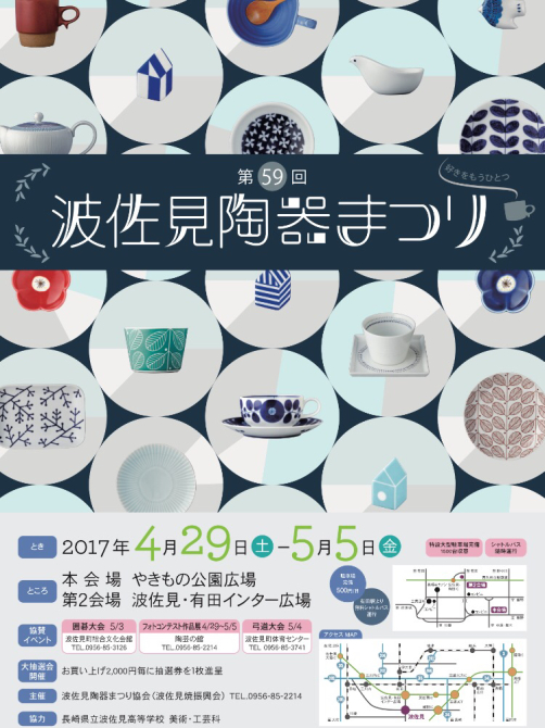 明日からGW。そう!2017有田焼&波佐見焼の陶器市がスタートしますヽ(´▽`)/_a0341288_17501317.jpg
