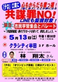 【４月26日から】「戦争反対」当面のイベント・アクション予定 … 東海3県_e0350293_00561755.jpg