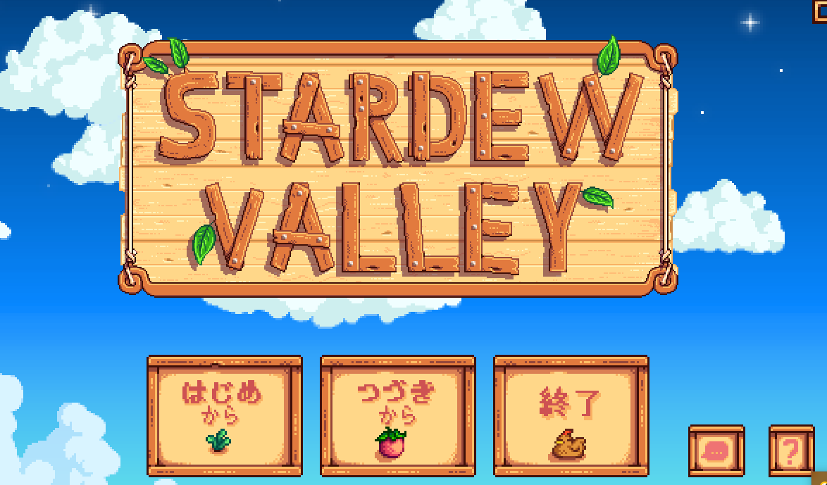 Stardew Valley バンドル達成への道その2 羊壁