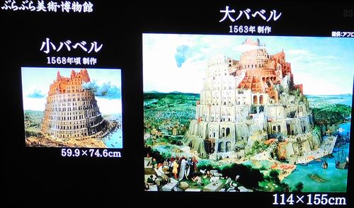 ボイマンス美術館蔵「バベルの塔」展　＠東京都美術館_b0044404_14245262.jpg