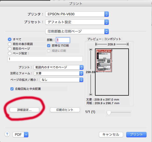 クリックポストが印刷できない Marico Mの日常 非日常