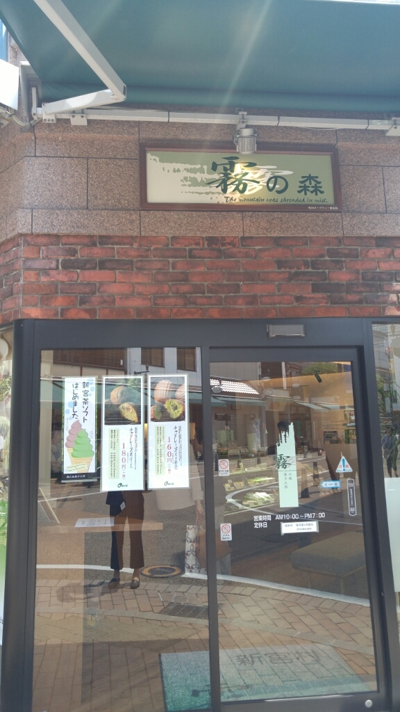 霧の森大福_c0124528_12292626.jpg