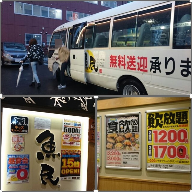 魚民で食飲み放題 気ままな食いしん坊日記2 魚民で食飲み放題 気ままな食いしん坊日記2