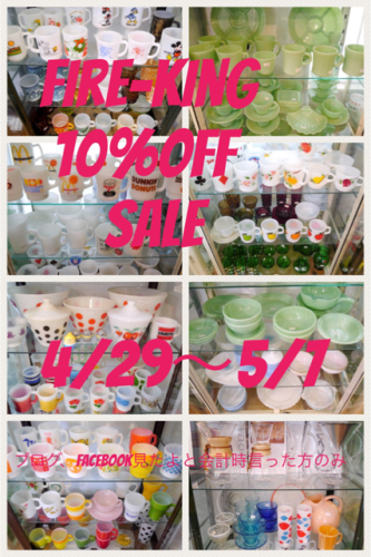 GW特別企画ファイヤーキング全品10%SALEのお知らせ♪_b0125570_10184705.png