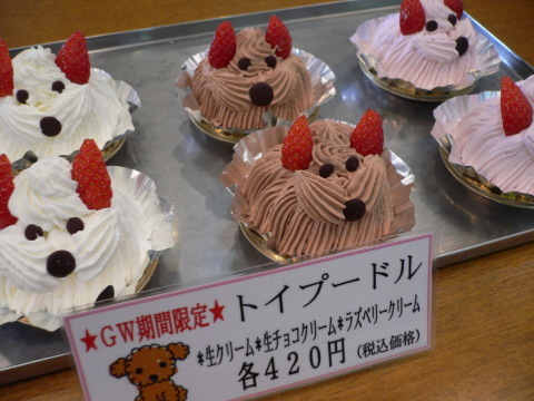 ｇｗ期間限定 トイプードルケーキ Cake Cafe 立田屋