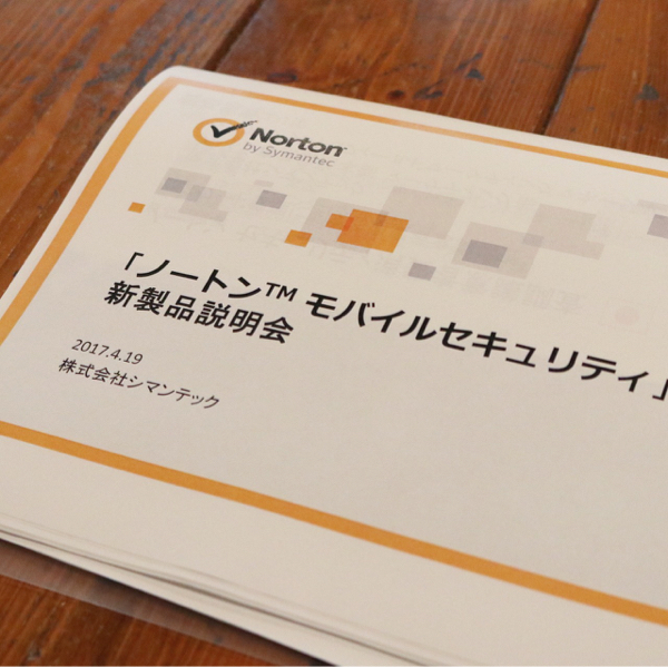 【AD】「ノートン モバイルセキュリティ」新製品説明会に参加してきました_c0060143_11045699.jpg