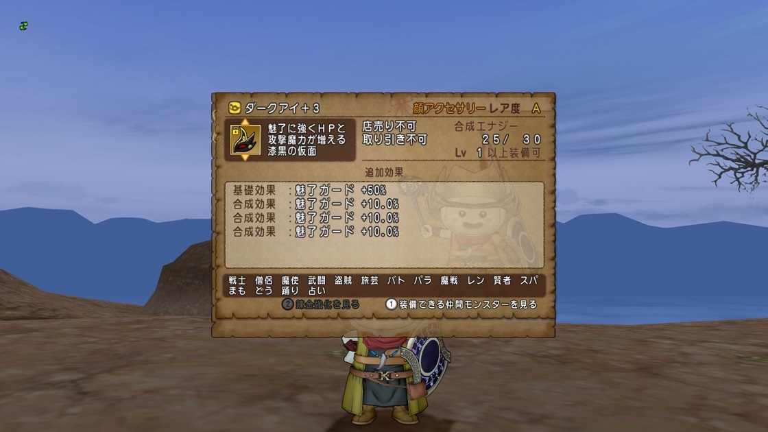 常闇のアクセサリー合成とレグライト マイメモ まるねた ドラクエ10 常闇のアクセサリー合成とレグライト マイメモ まるねた ドラクエ10