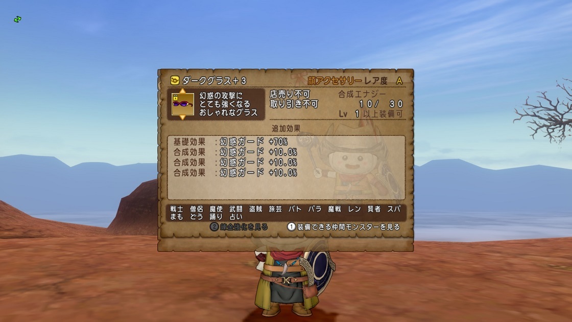 常闇のアクセサリー合成とレグライト マイメモ まるねた ドラクエ10 常闇のアクセサリー合成とレグライト マイメモ まるねた ドラクエ10