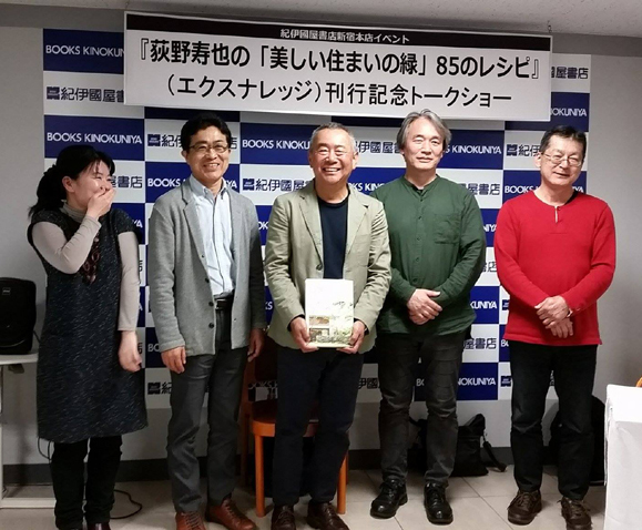 荻野寿也の「美しい住まいの緑」85のレシピ 出版記念_d0080906_21214321.jpg
