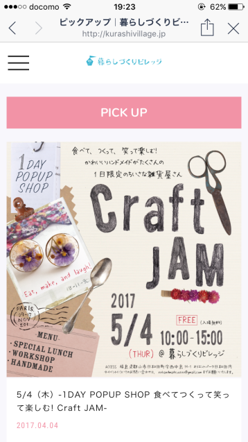 明日はCraft JAMへ☆_d0277912_23334369.png