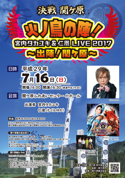 ★初！関ケ原LIVE♪★_a0120325_11592546.jpg