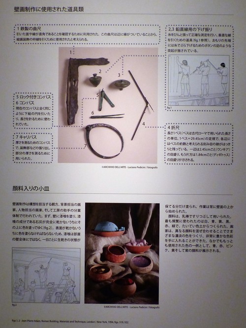 「ポンペイ壁画展」で驚きの昭和の建築道具の数々。_e0027240_14214672.jpg