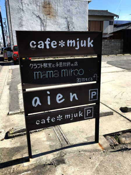 カフェ ミューク_e0292546_01590396.jpg
