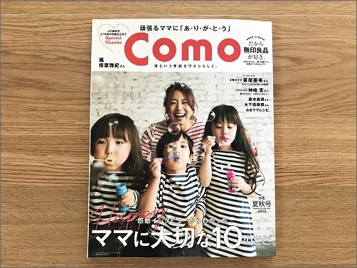 「 Como 2017年6月夏秋号 」に掲載していただきました_c0199166_14241823.jpg