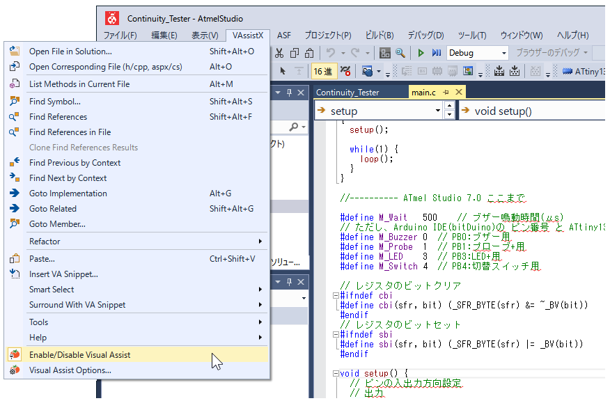 Atmel Visual Studio 7.0 文法チェック OFF (5/1) : 体重と今日食べたもの