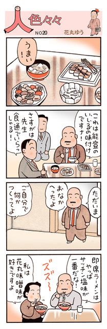 人色々々ー20/人生90年　_d0329286_20270657.jpeg