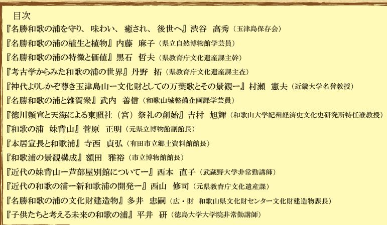 文化財担当者と学ぶ名勝和歌の浦　書籍　好評発売中_c0367107_12120624.png