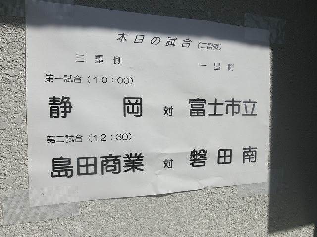 静岡高校に0-8 富士市立高校野球部 無念の2回戦敗退!_f0141310_08083489.jpg