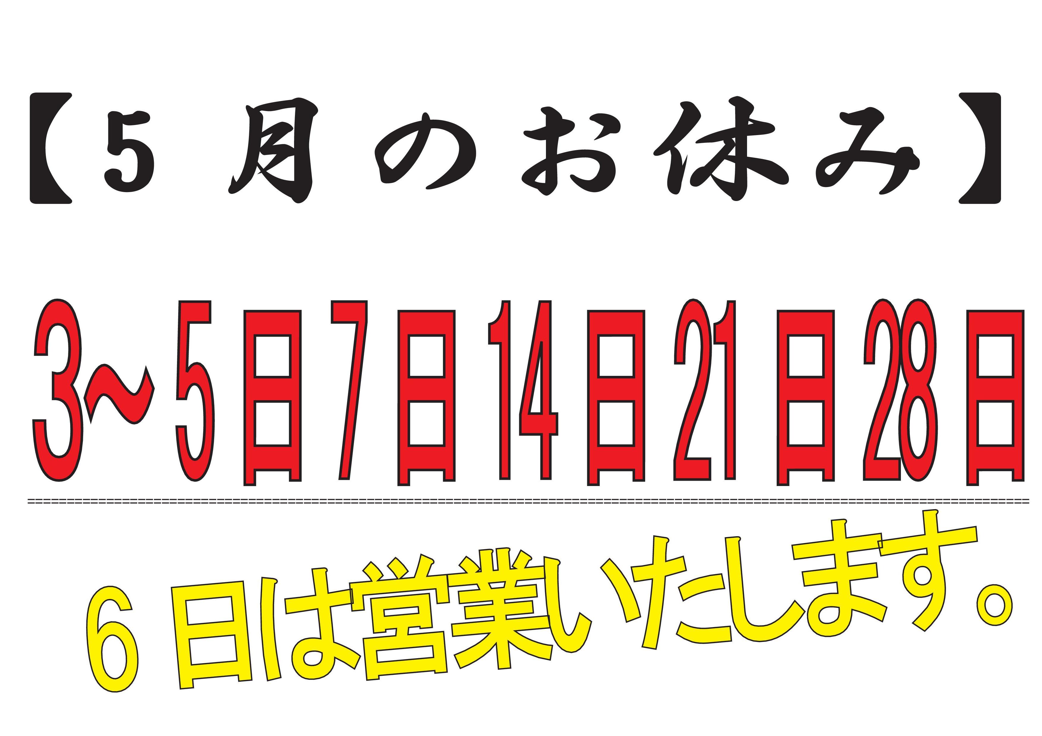 GWお休みのおしらせ。_e0015011_09425241.jpg