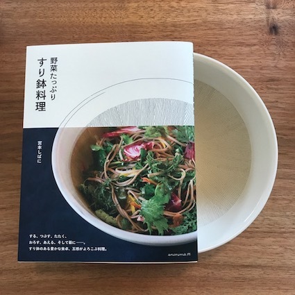 野菜たっぷり すり鉢料理_c0200314_11334749.jpg