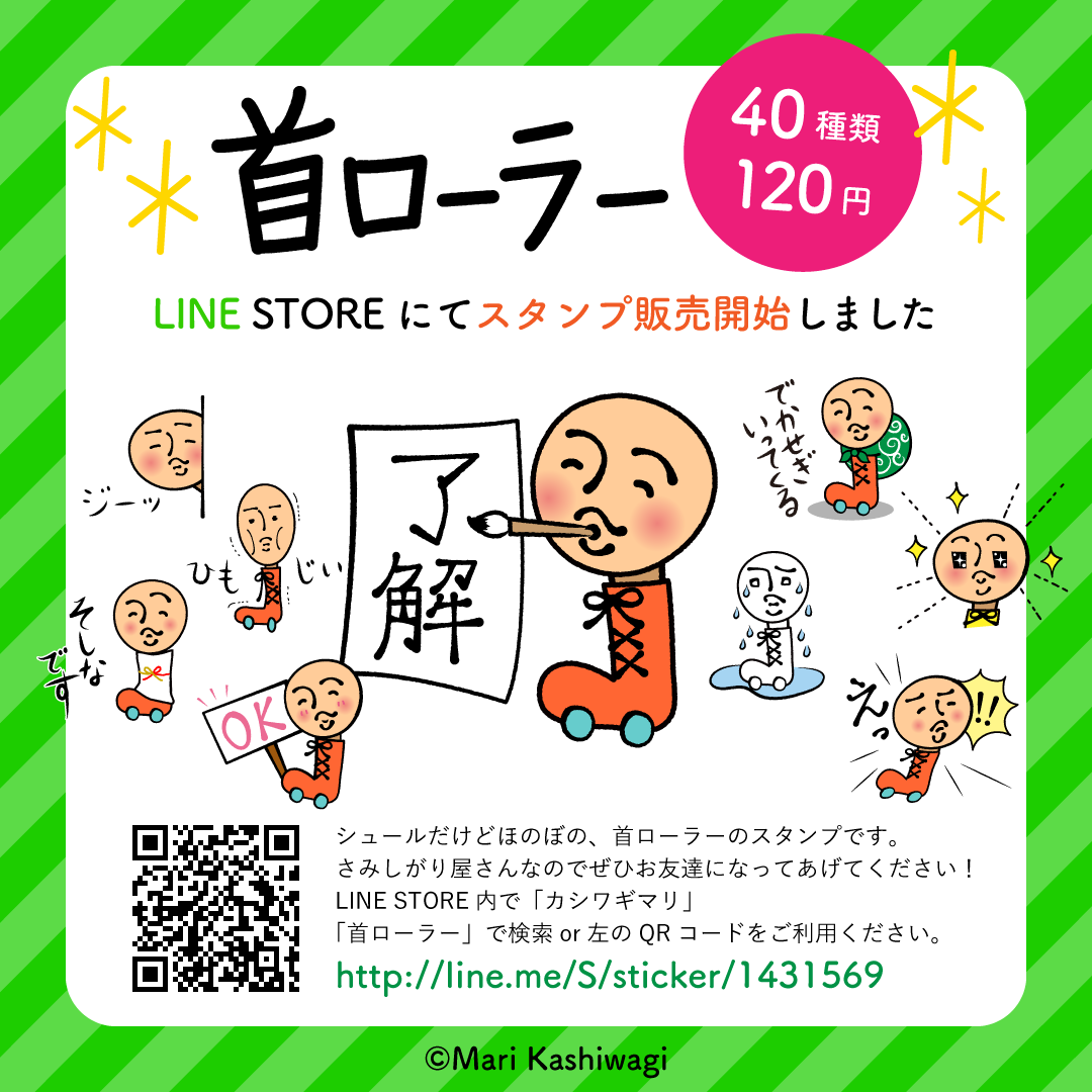 ラインスタンプ発売になりました_b0044363_16203730.png