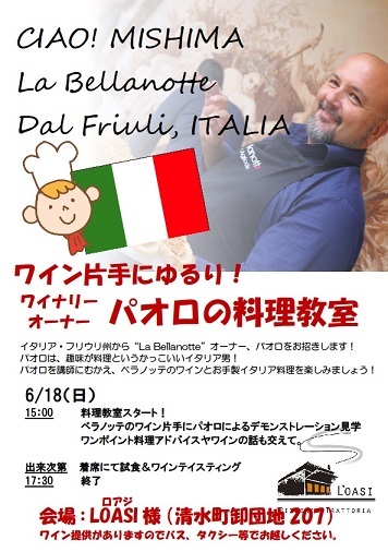 6/18(日)パオロの料理教室開催します!_b0016474_10061862.jpg