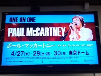 ポール マッカートニー ｏｎｅ ｏｎ ｏｎｅ 牧野節子の部屋