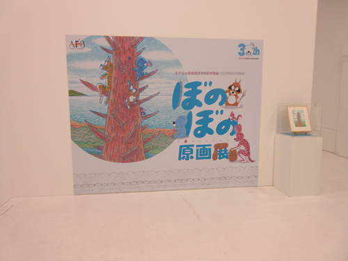 ぼのぼの原画展＆サイン会_e0131985_00412967.jpg