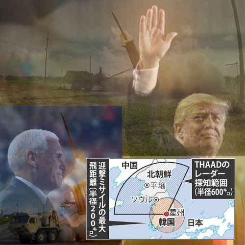 [ＴＨＡＡＤ、米韓不協和音　トランプ氏「１０億ドル払え」]を読み解く_c0352790_11295591.jpg