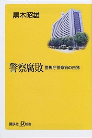 NHKが暴露したオウム事件の裏の犯人達:元警察庁長官の城内康光や意外な事に江川紹子と国松元警察庁長官や杉田官房副長官も?オウムは天皇、雅子らの日本乗っ取りのためのカルト教!_e0069900_09050236.jpg