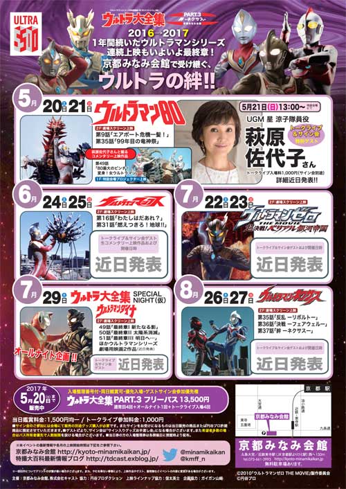 緊急開催！ウルトラ大全集スピンオフイベントに『ウルトラマンX』Xio