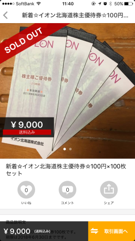 優待券が驚きの価格_c0073205_11411744.png