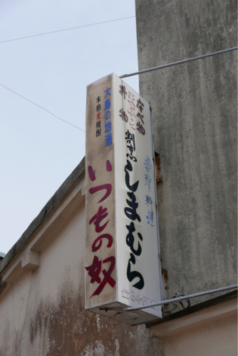 海界の村を歩く 東シナ海 松島(長崎県)_d0147406_13515845.jpg