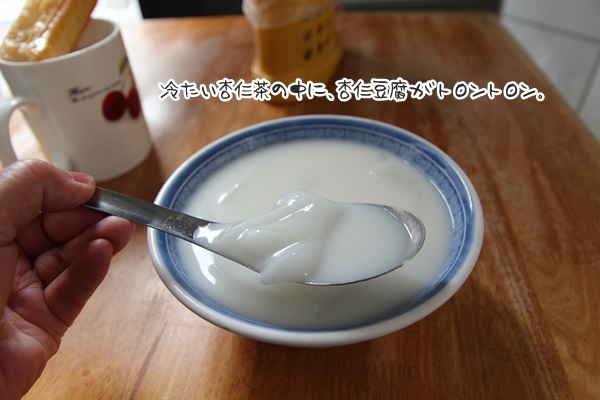 【永昌傳統豆花店】　迪化街(ティーホワチエ）でオヤツタイム。本場の杏仁豆腐ウマー。　【台湾スイーツ】_a0158724_10270049.jpg