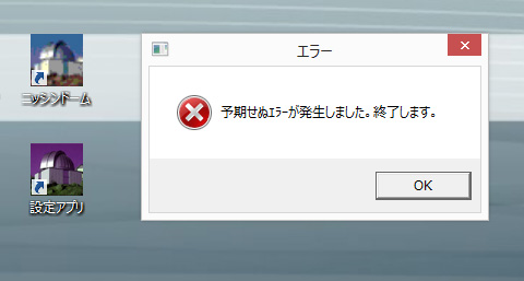 ASCOM ドームドライバーで予期せぬエラー回避方法_c0061727_13313751.jpg