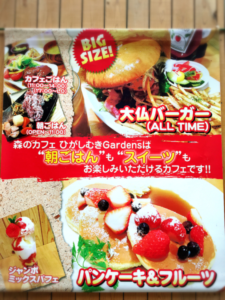 森のカフェ ひがしむきガーデンズ_e0292546_03411750.jpg