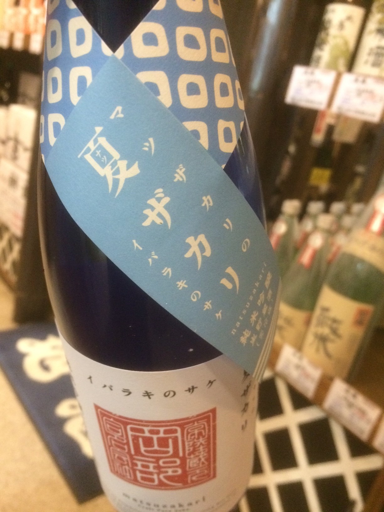 ☆限定酒、入荷！茨城県「松盛」～マツザカリの夏ザカリ～純米吟醸酒☆_c0175182_14130150.jpg