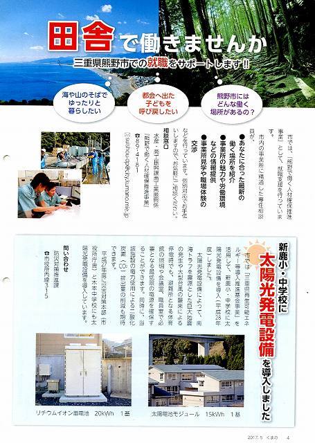 熊野の旅　月例　広報くまの　5月号より_d0045383_21025909.jpg