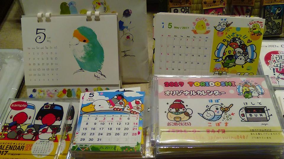 東急ハンズ梅田店10階常設のパンダブース、インコと鳥の雑貨展の様子_d0322493_0575964.jpg