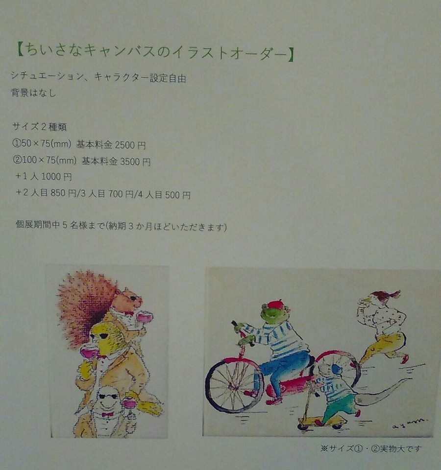 松岡文作品展、５月３日（祝）は似顔絵と在廊日となります_d0322493_1103963.jpg