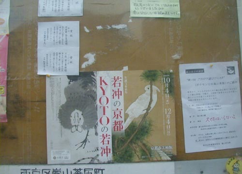 ●『生誕300年 伊藤若冲』_d0053294_23273966.jpg