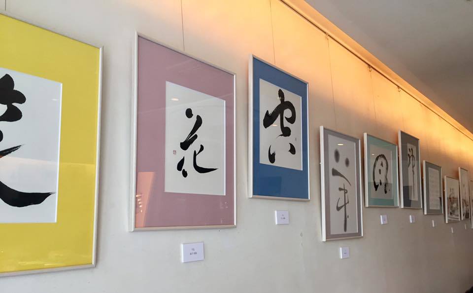 暮らしを楽しむ書 蕗翠会生徒作品展 お知らせ 唐沢美智子の 書と音楽の日々 ときどき合気道