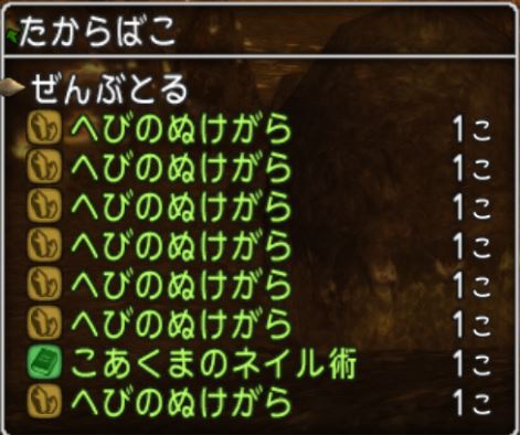 今話題のメ カリにヘビの抜け殻が売ってた しかも頭の部分が高いという まるねた ドラクエ10 今話題のメ カリにヘビの抜け殻が売ってた しかも頭の部分が高いという まるねた ドラクエ10
