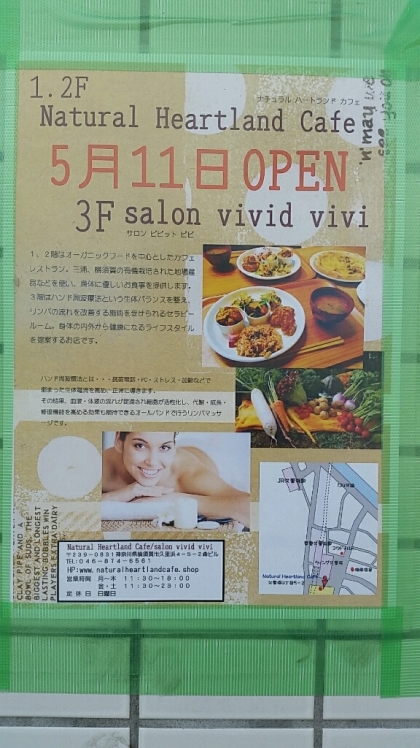 久里浜に新店開業！ナチュラルハートランドカフェ＆サロン ヴィヴィさま_d0092901_19551419.jpg