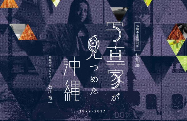 展覧会「写真家が見つめた沖縄」_b0187229_16383548.png