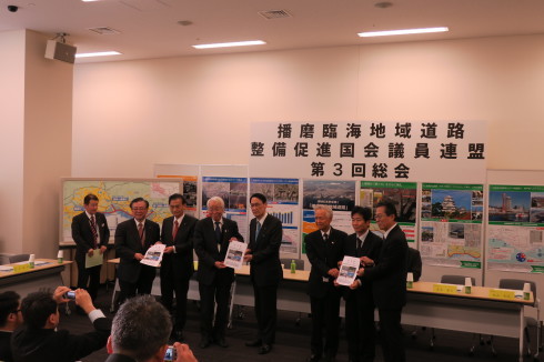 播磨臨海地域道路整備促進国会議員連盟　第３回総会_c0149152_18014402.jpg
