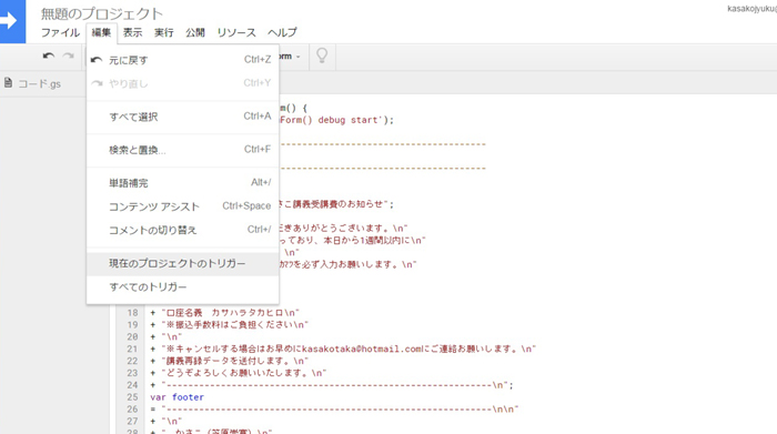 難しい!できない!を解決!Googleフォームの自動返信メールを送る方法カンタン10ステップ_e0171573_2114043.jpg