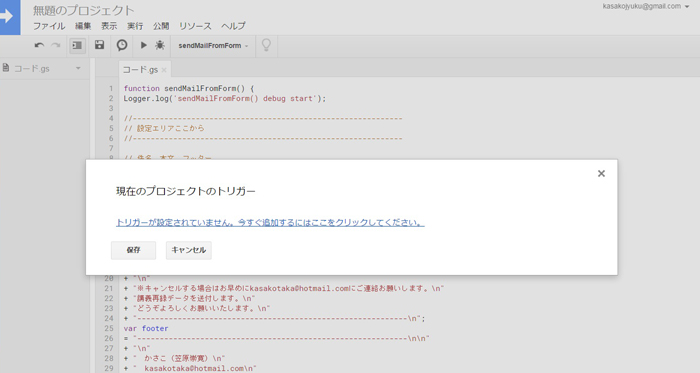 難しい!できない!を解決!Googleフォームの自動返信メールを送る方法カンタン10ステップ_e0171573_211475.jpg